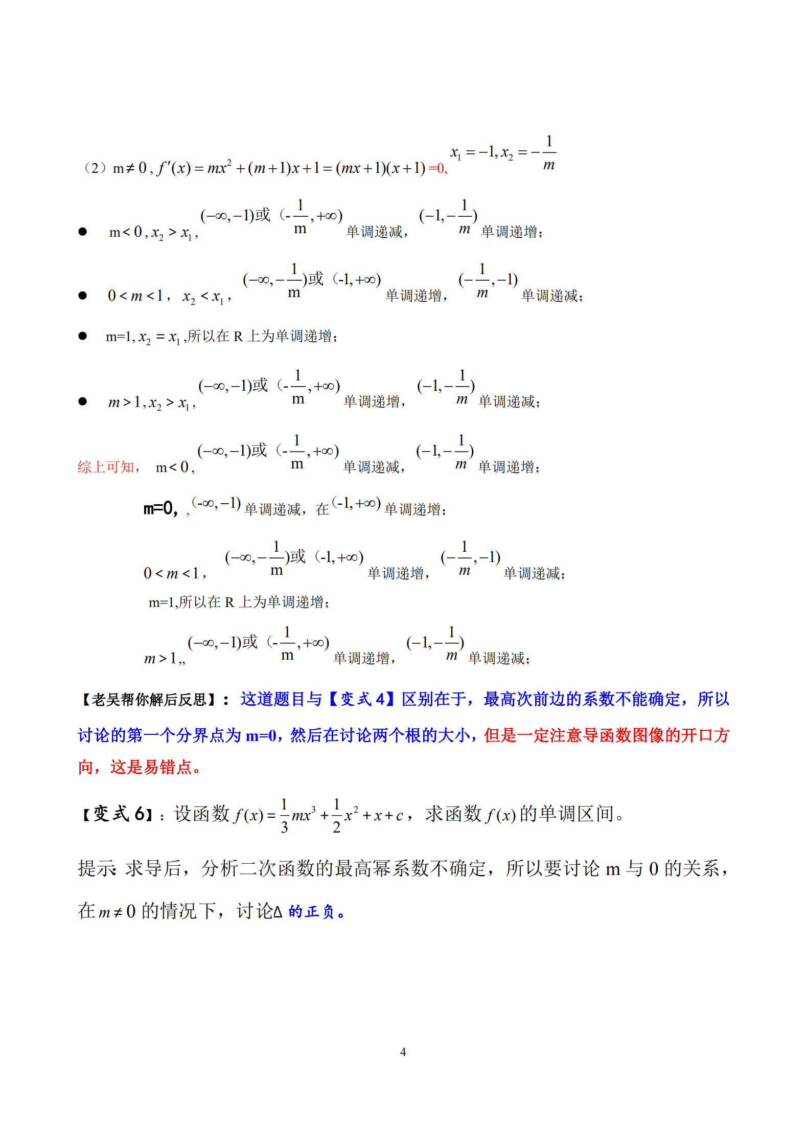 高中数学解题技巧之三次函数内附三次函数的所有题型及解答总计