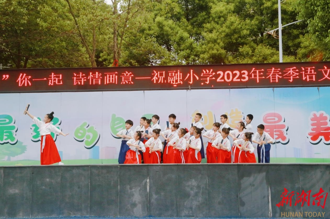 衡阳高新区祝融小学:"语"你一起,诗情画意