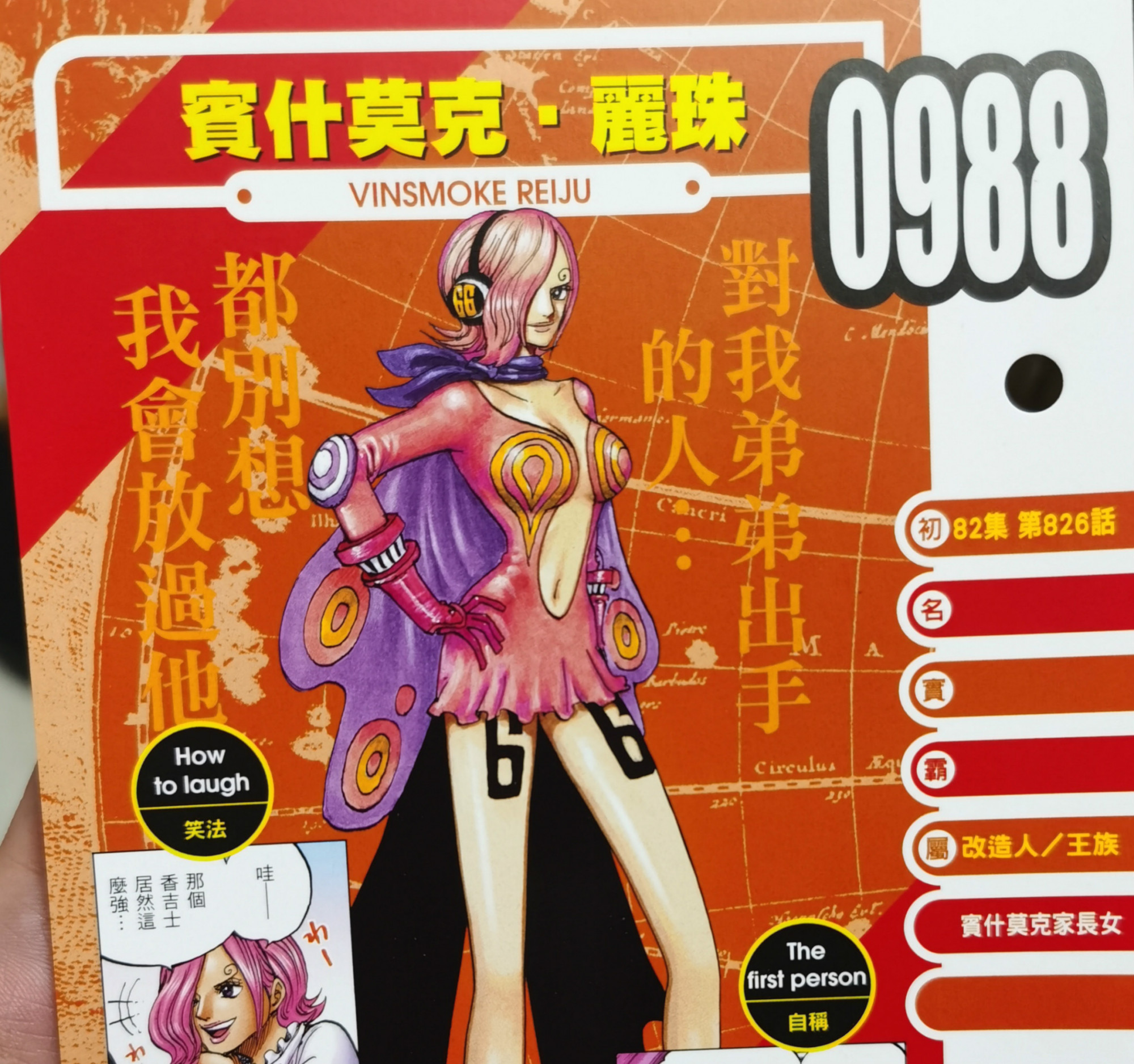 海贼王官方情报:蕾玖是特殊的改造人,早期的造型更性感