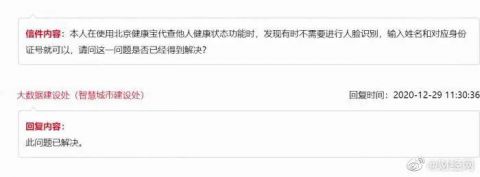 北京市经信局回应:明星健康宝照片泄露漏洞已解决