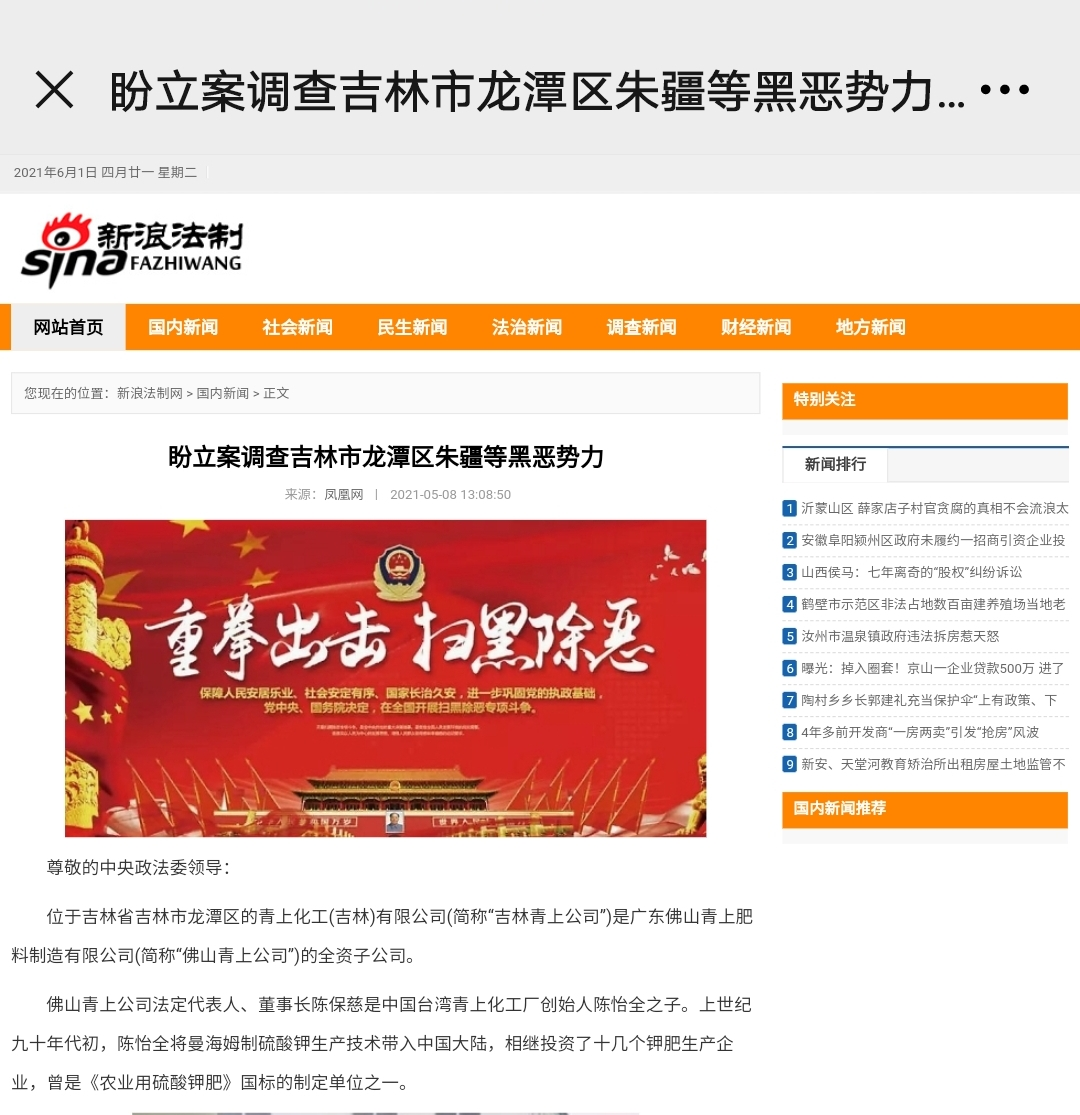 盼对吉林市龙潭区朱疆等黑势力迅速展开全面调查