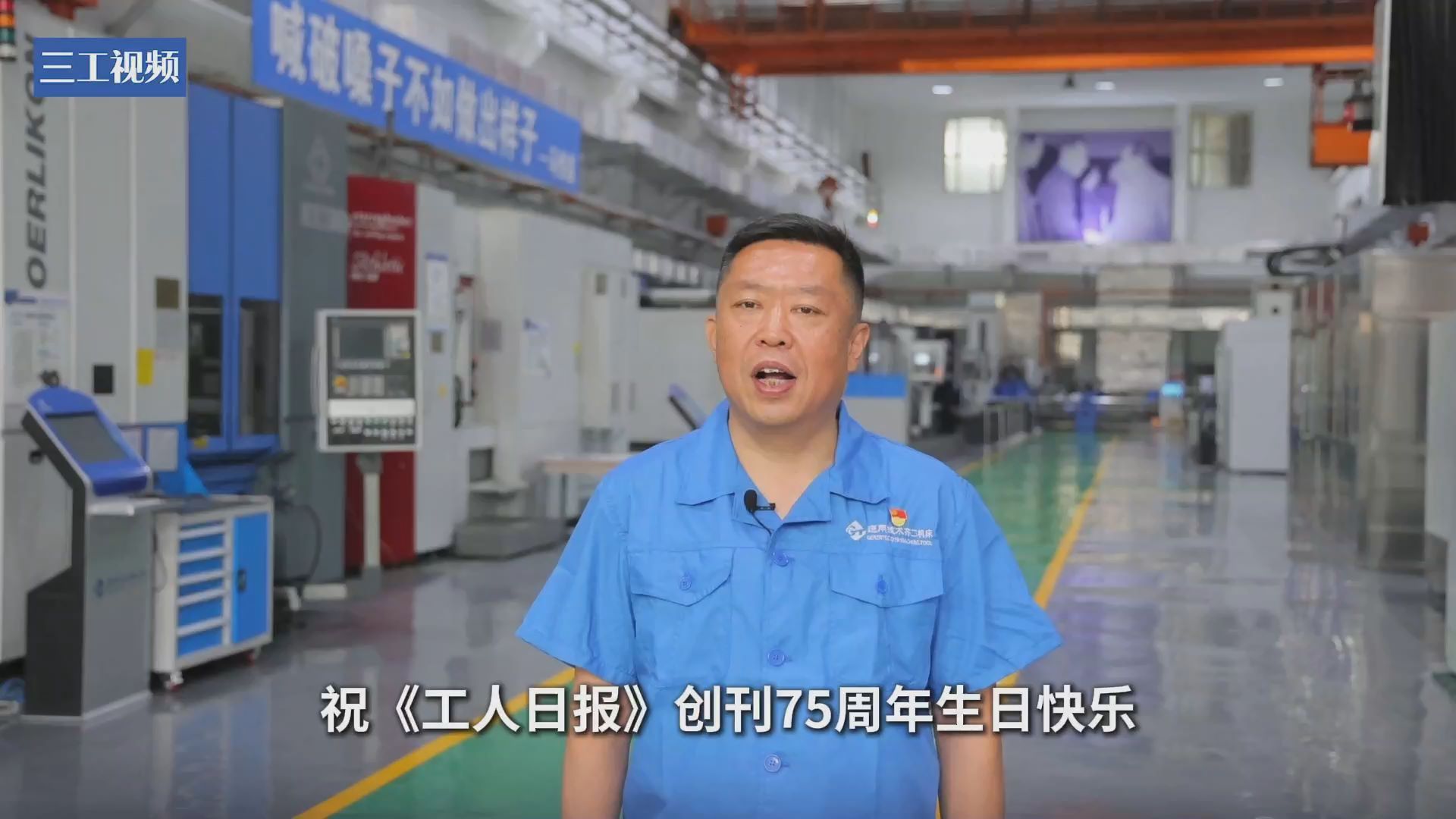 全国劳动模范马兵祝贺《工人日报》创刊75周年