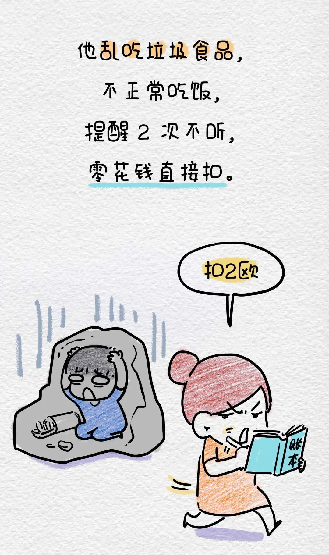 用魔法打败魔法难搞的娃一招搞定