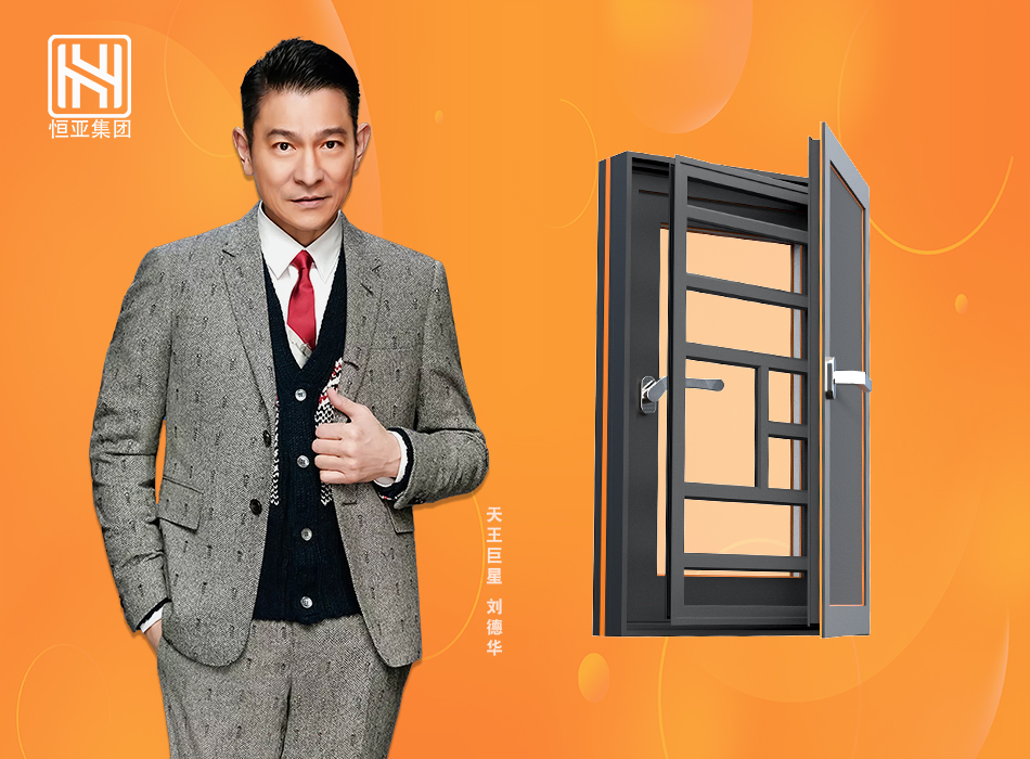"好窗不贵"!恒亚门窗彰显大品牌魅力