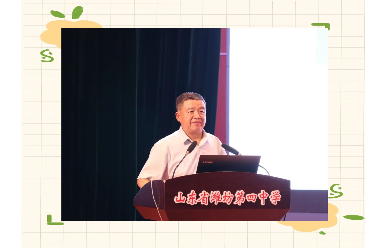 潍坊四中2024暑期会议:共筑人文教育未来