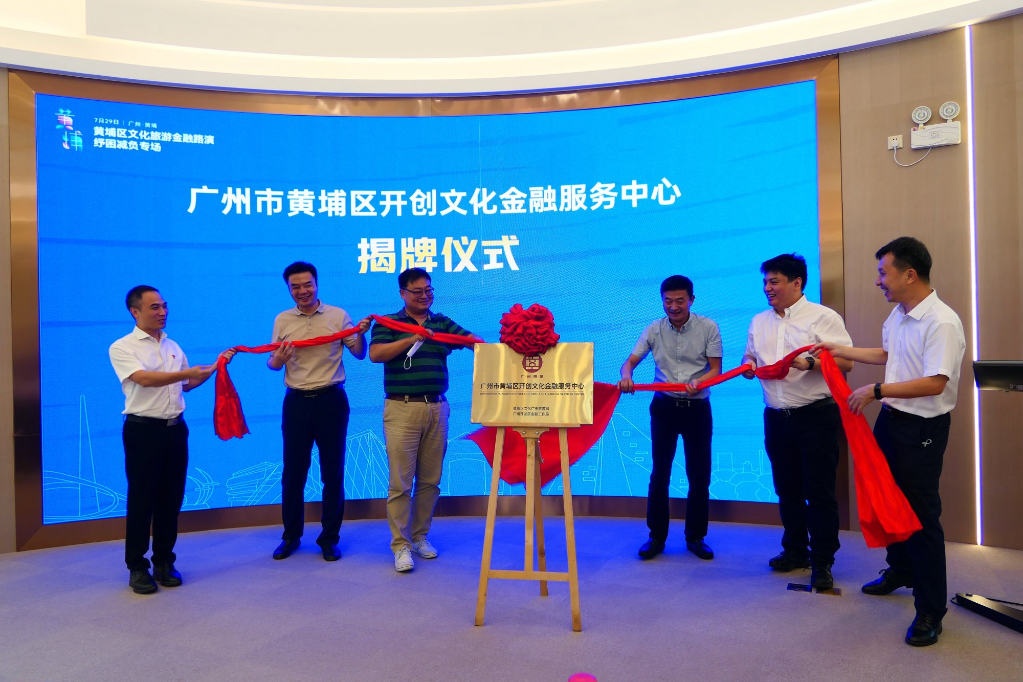 广州市黄埔区开创文化金融服务中心揭牌仪式   许建梅摄