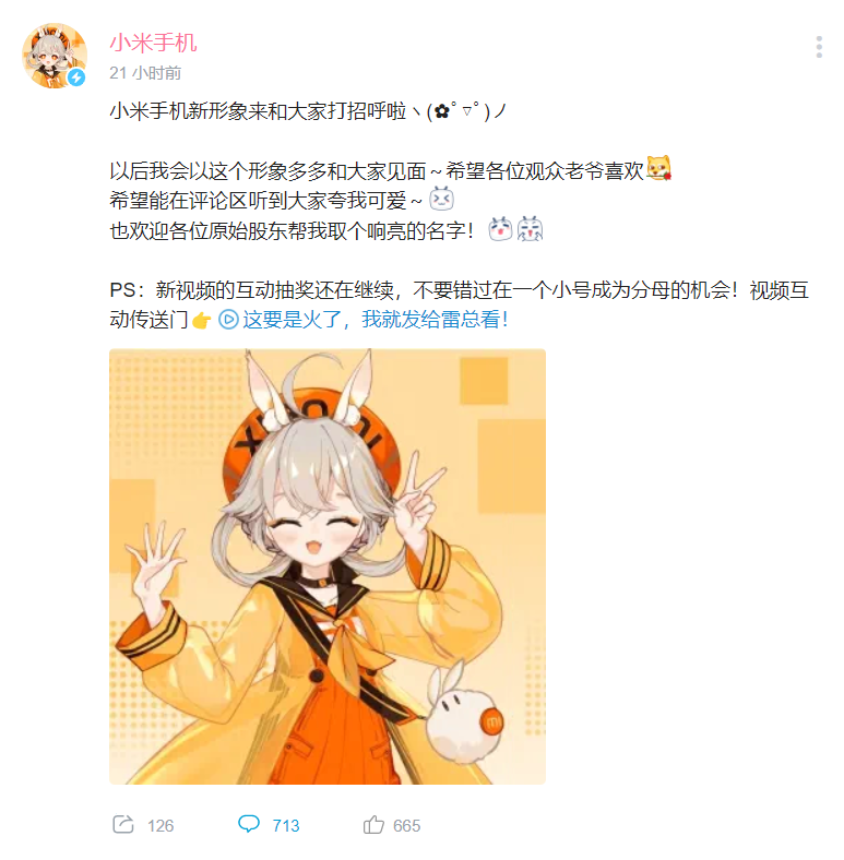 小米手机推出拟人化形象:二次元卡通"兔娘"