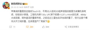苹果阔折叠iPhone明年登场：内屏无开孔、无折痕！重回指纹识别