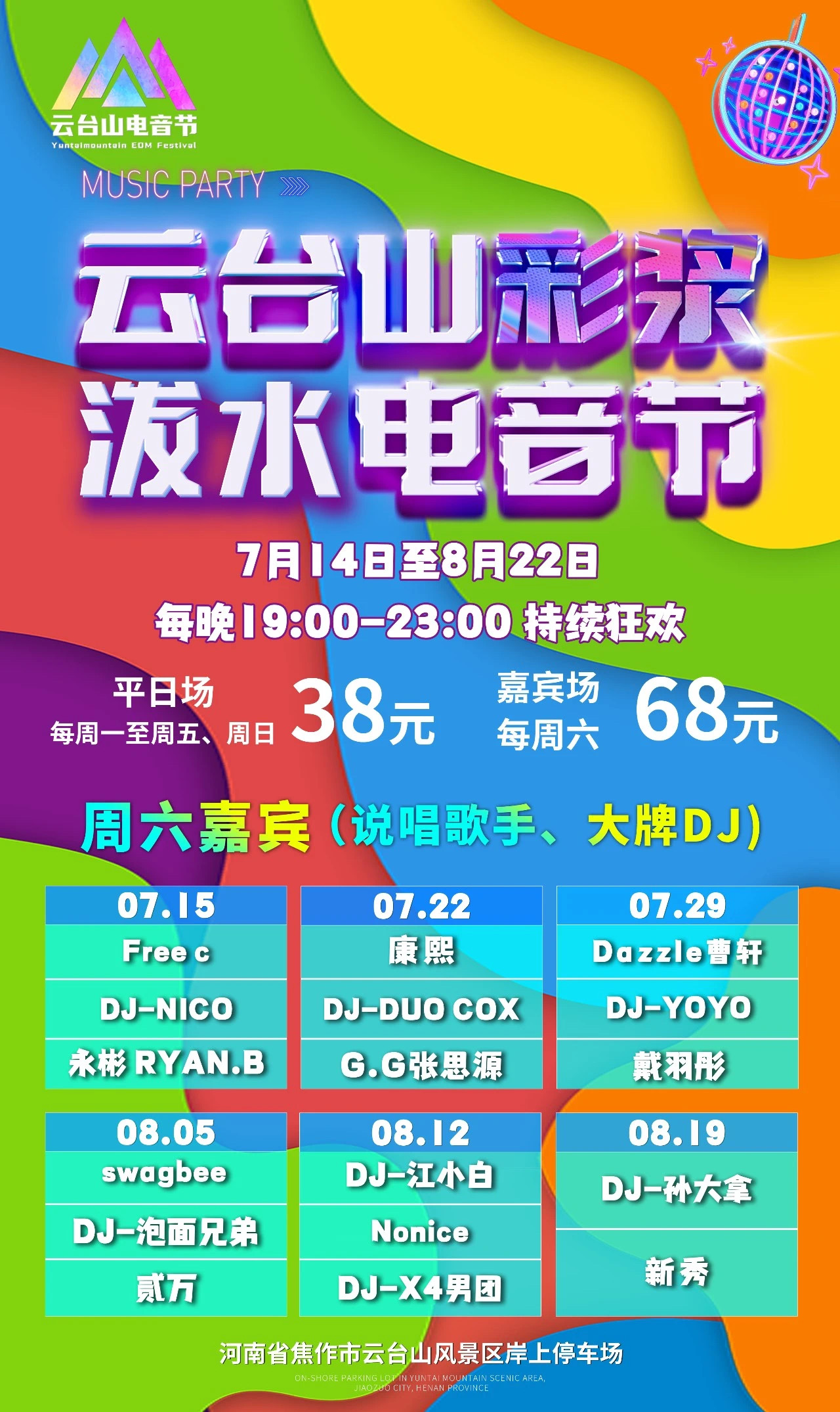 18岁以下免门票!云台山开启"白 黑"撒欢模式!