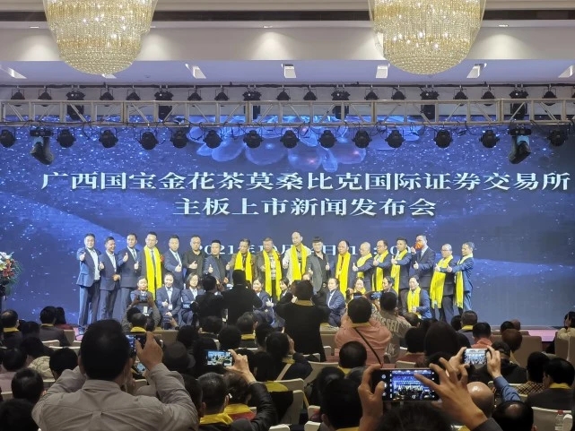 广西国宝金花茶在莫桑比克国际证券交易所主板上市