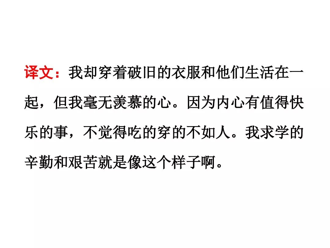 真没想到（送东阳马生序朗读）九下语文书人教版送东阳马生序注释 第22张