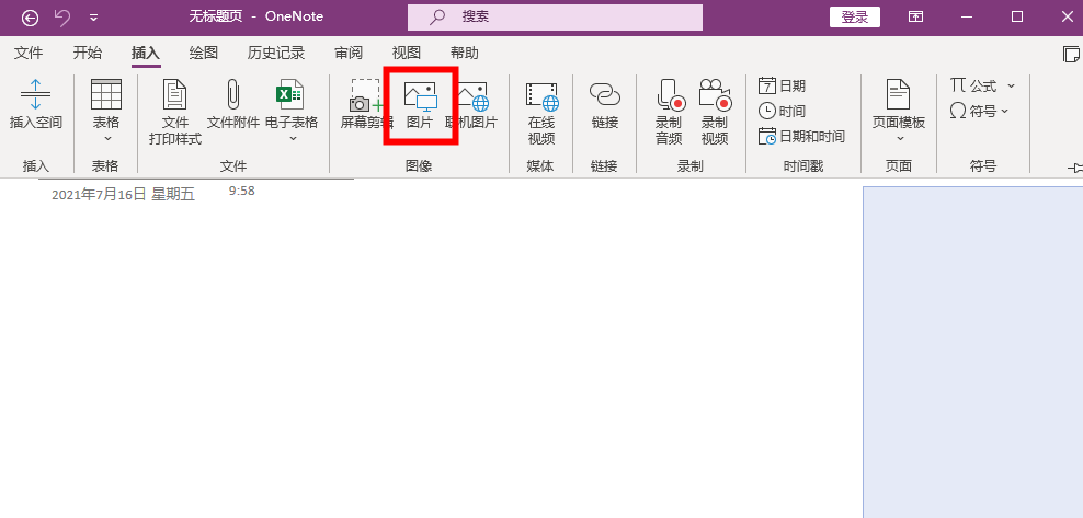 第二步:打开office的onenote功能,点击菜单栏的插入功能,导入拍好的