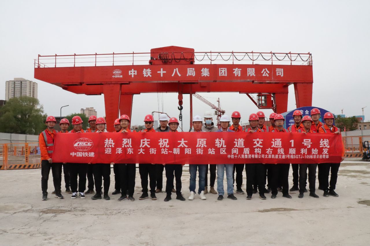 太原地铁1号线迎泽东大街站至朝阳街站右线盾构顺利始发