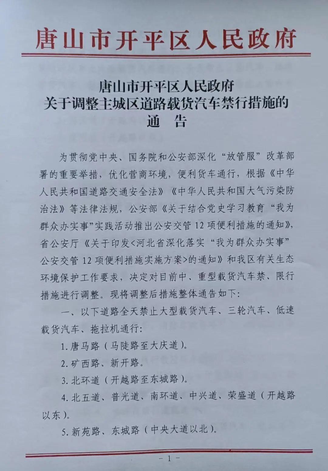 唐山小型货车禁行区域图片