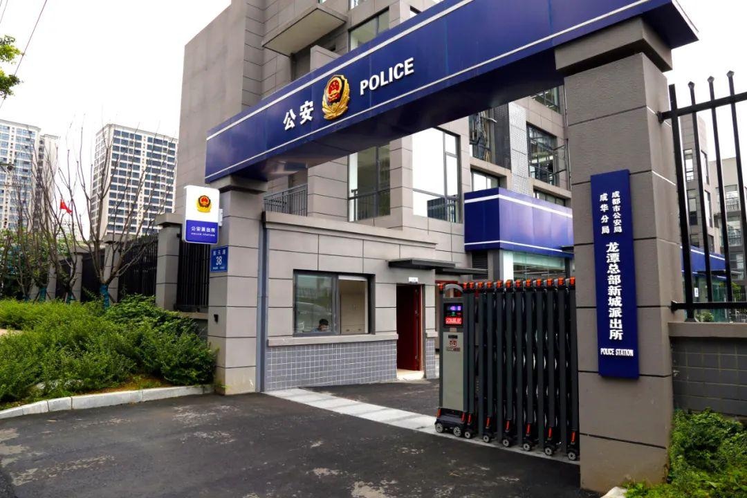 成华区公安分局龙潭总部新城派出所举行揭牌仪式