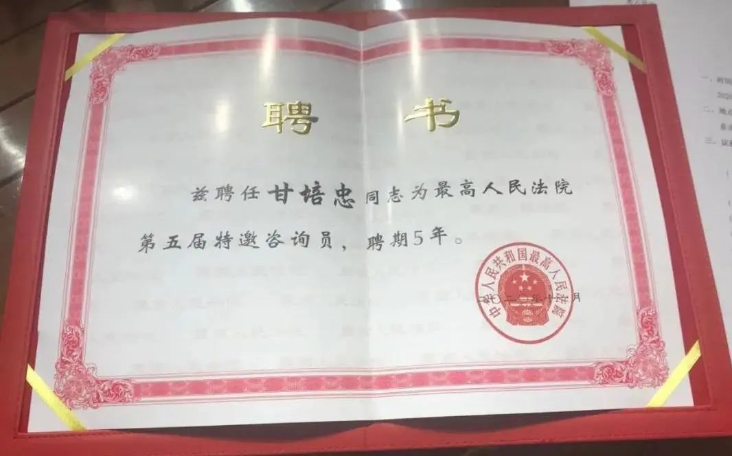 两届连任!兰州大学甘培忠教授获聘最高人民法院第五届特邀咨询员