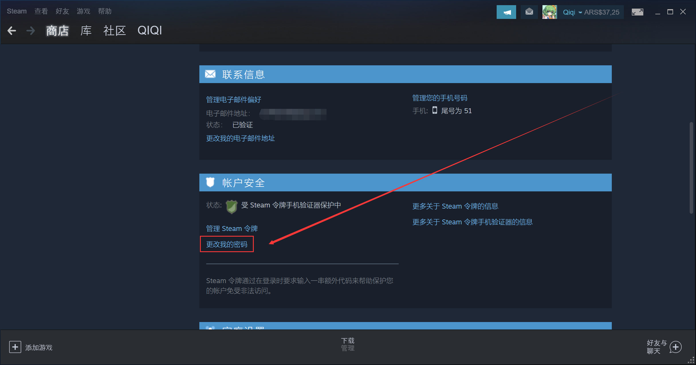steam怎么改密码 steam修改密码保姆级教程