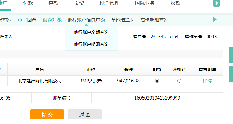农行对公账户短信对账怎么做
