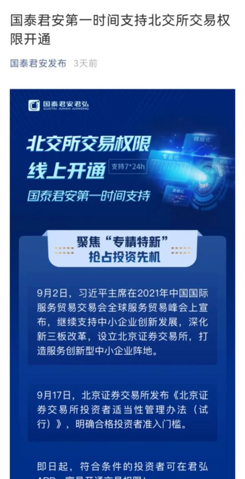 中秋彻夜赶工！券商北交所权限开通上线，11月前后有望开市