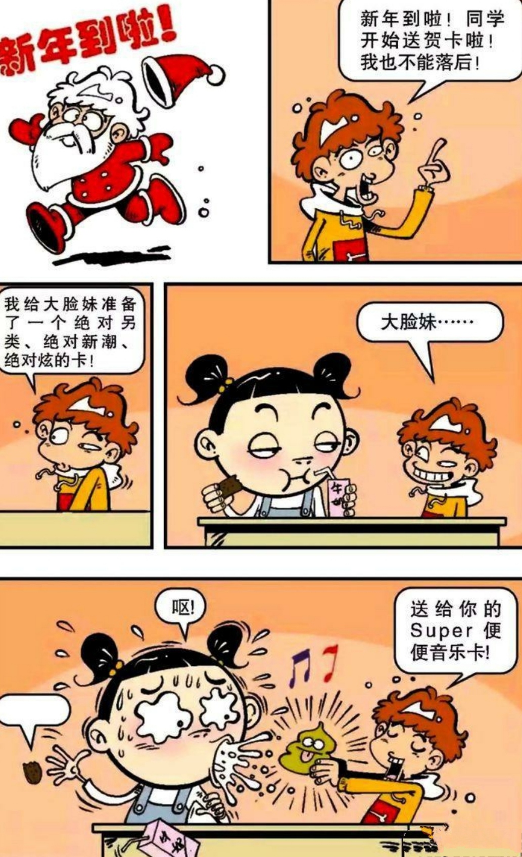 衰漫画:阿衰送大脸妹特别"贺卡",大脸妹见到一口奶喷了出来!