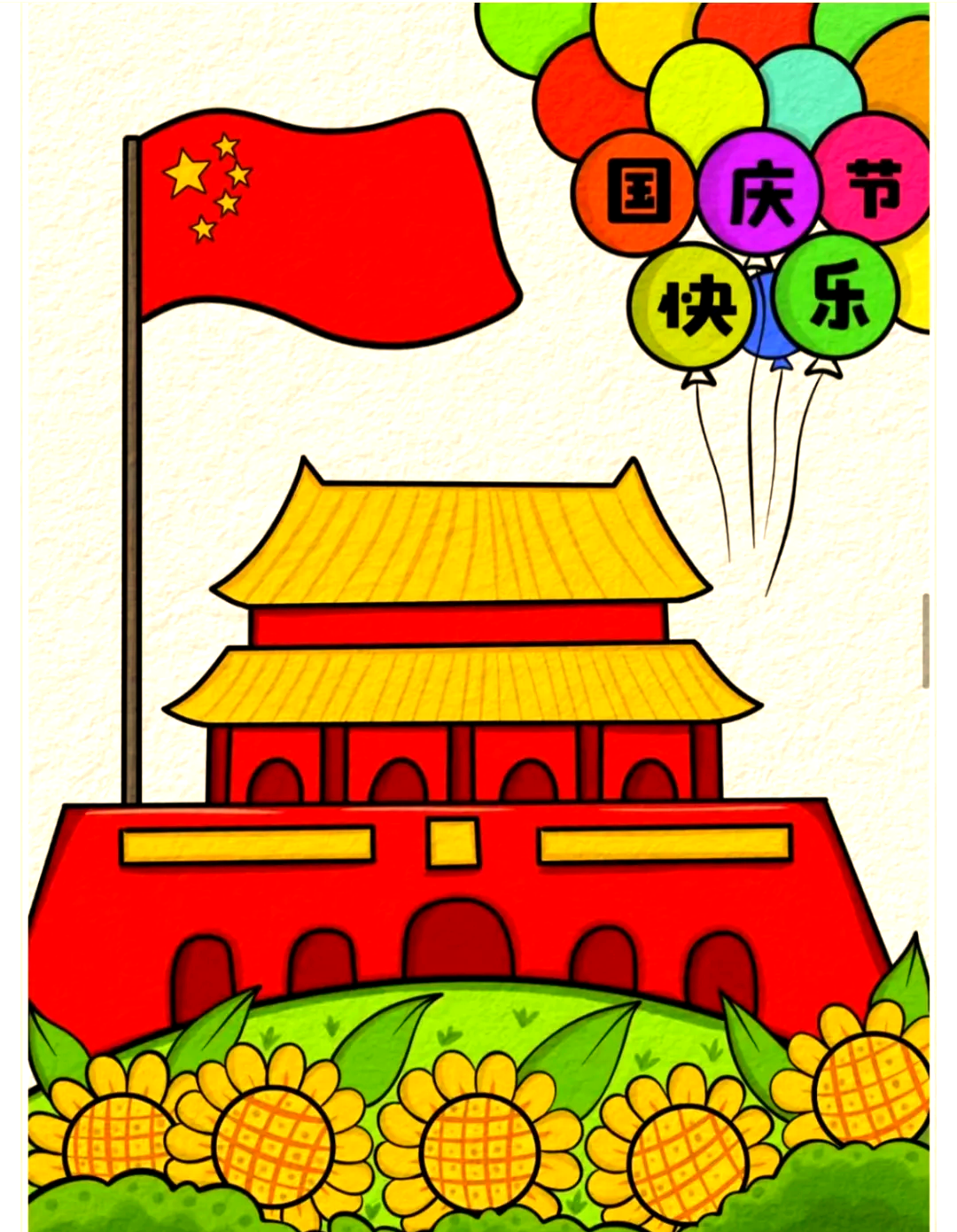 国庆节来临,让孩子们感受绘画的无穷乐趣!