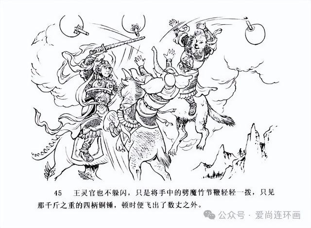 中国民间诸神传说连环画之《观音大士》