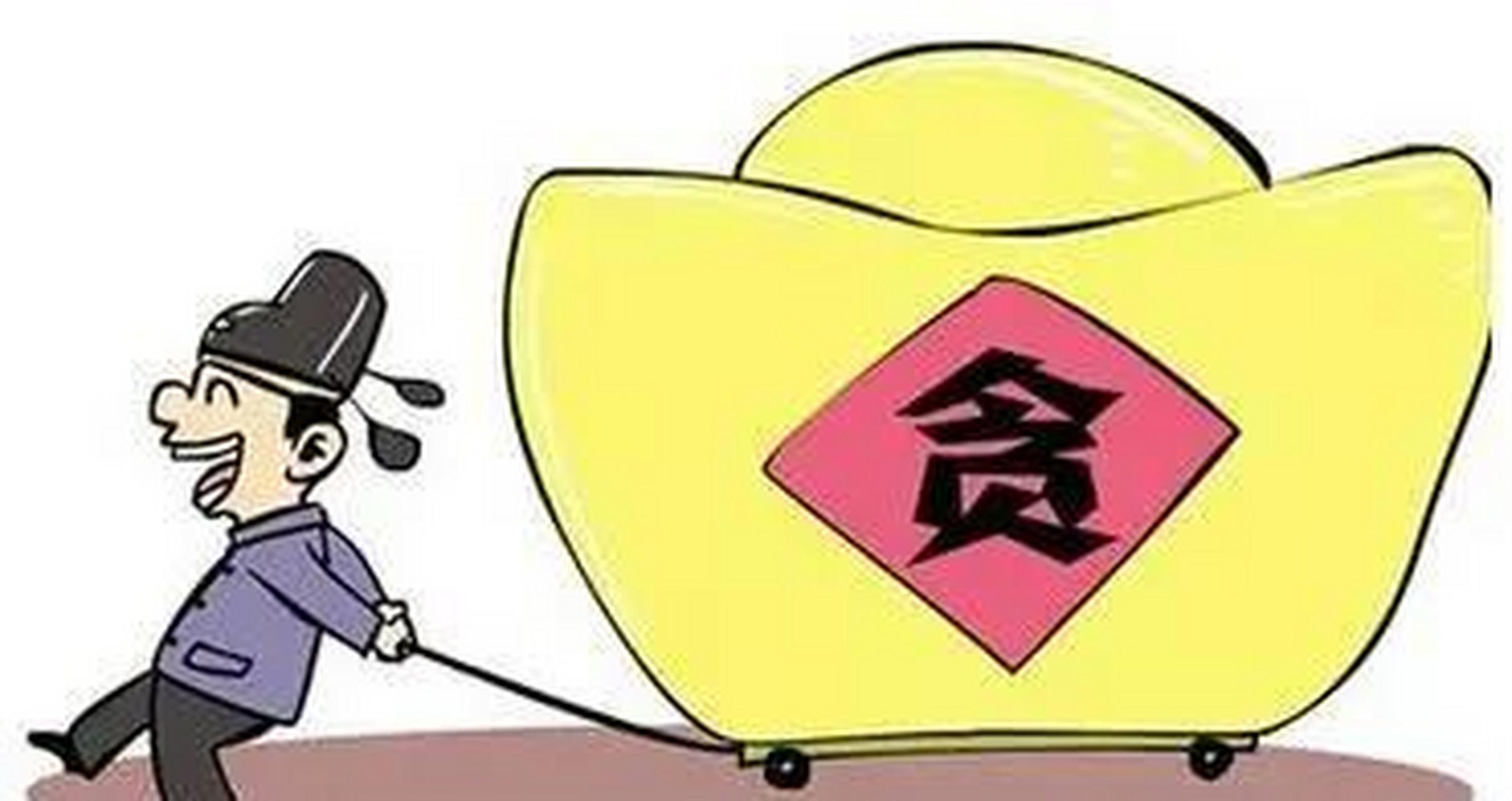 所有人都知道,但是就算知道他们贪了,你也没