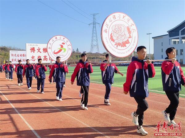 阳光运动强体魄 清风正气润校园 溆浦县雅堂芙蓉学校举行第二届体育节