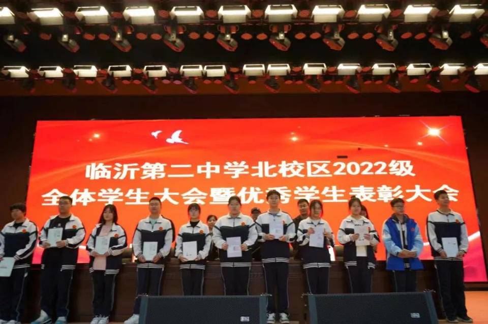 青春逐梦,榜样同行!临沂二中北校区召开优秀学生表彰大会