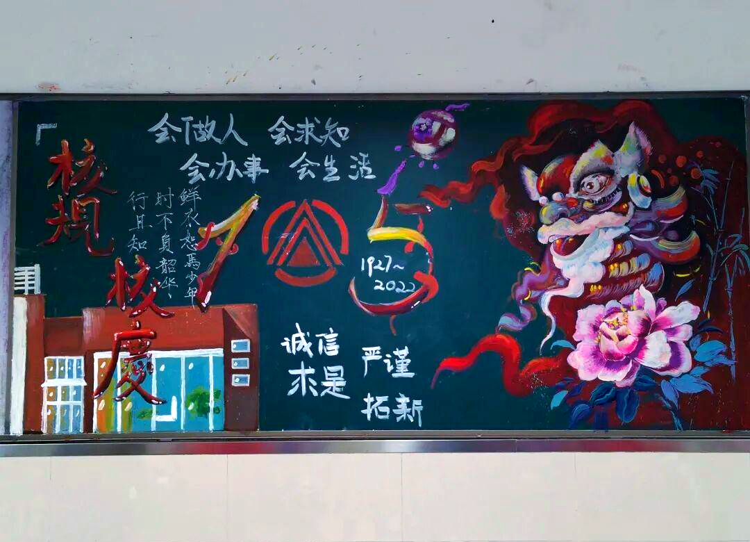 校庆与规则并行:各班板报橱窗精彩纷呈