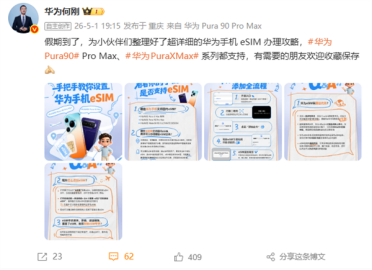 华为手机eSIM开通攻略发布！一机四号双待等四大优势