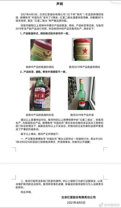 红星二锅头回应酒里泡苍蝇:系假冒伪劣产品,并非红星公司生产