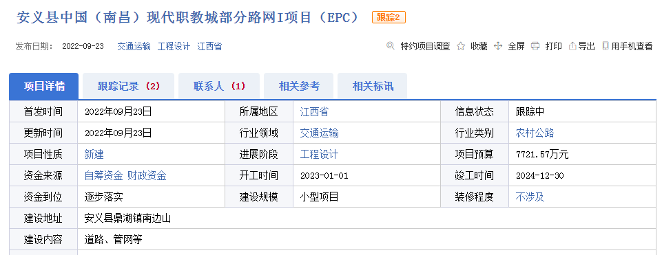 安义县中国(南昌)现代职教城部分路网i项目(epc)