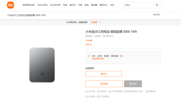 苹果不做小米做！小米金沙江磁吸充电宝卖断货：完美兼容iPhone 17