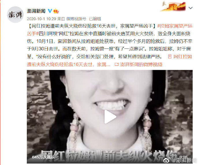 网红拉姆被前夫烧死案已一年,检察机关称将很快提起公诉