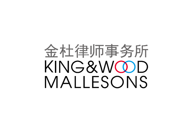 moot shanghai 承办律所 | 金杜律师事务所