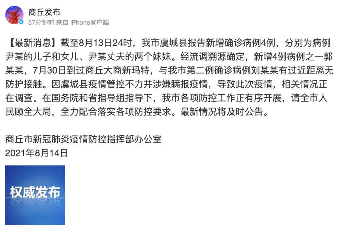 河南商丘:虞城县涉嫌瞒报疫情,两地升级为高风险