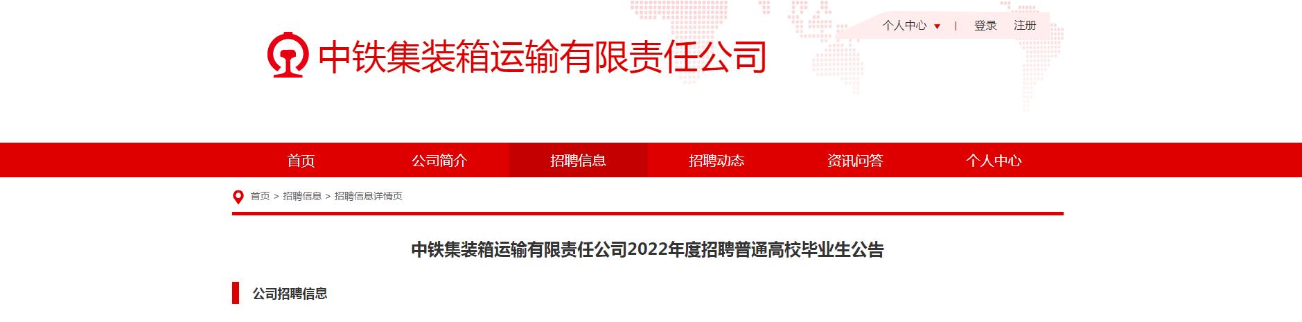 国企!中铁集装箱运输有限责任公司招33人