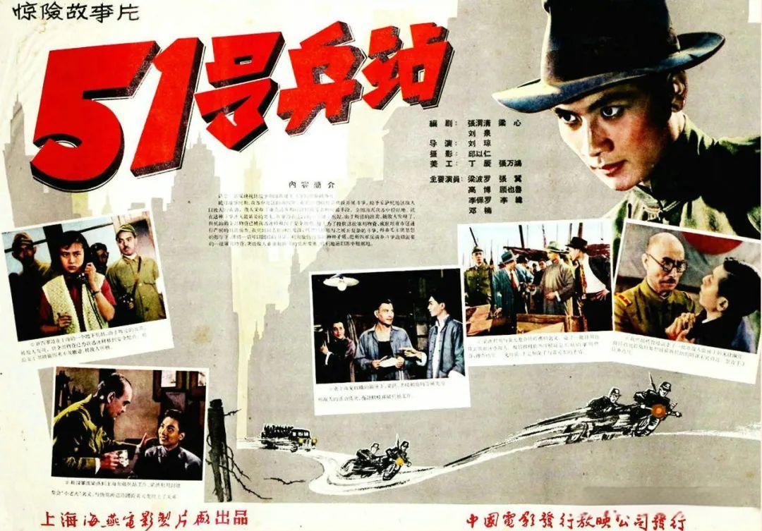 电影《51号兵站》中的英雄策略与影人传奇