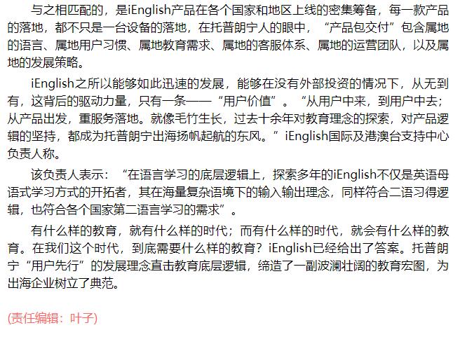 奉行用户先行理念 托普朗宁ienglish海内外"两开花"