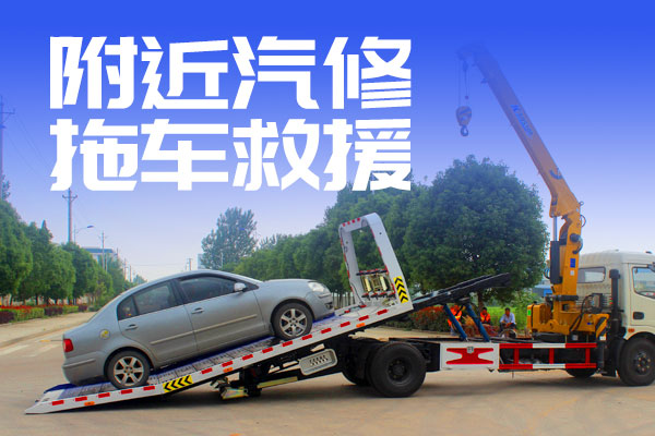 北京拖车救援电话多少?汽车常见的三种故障问题