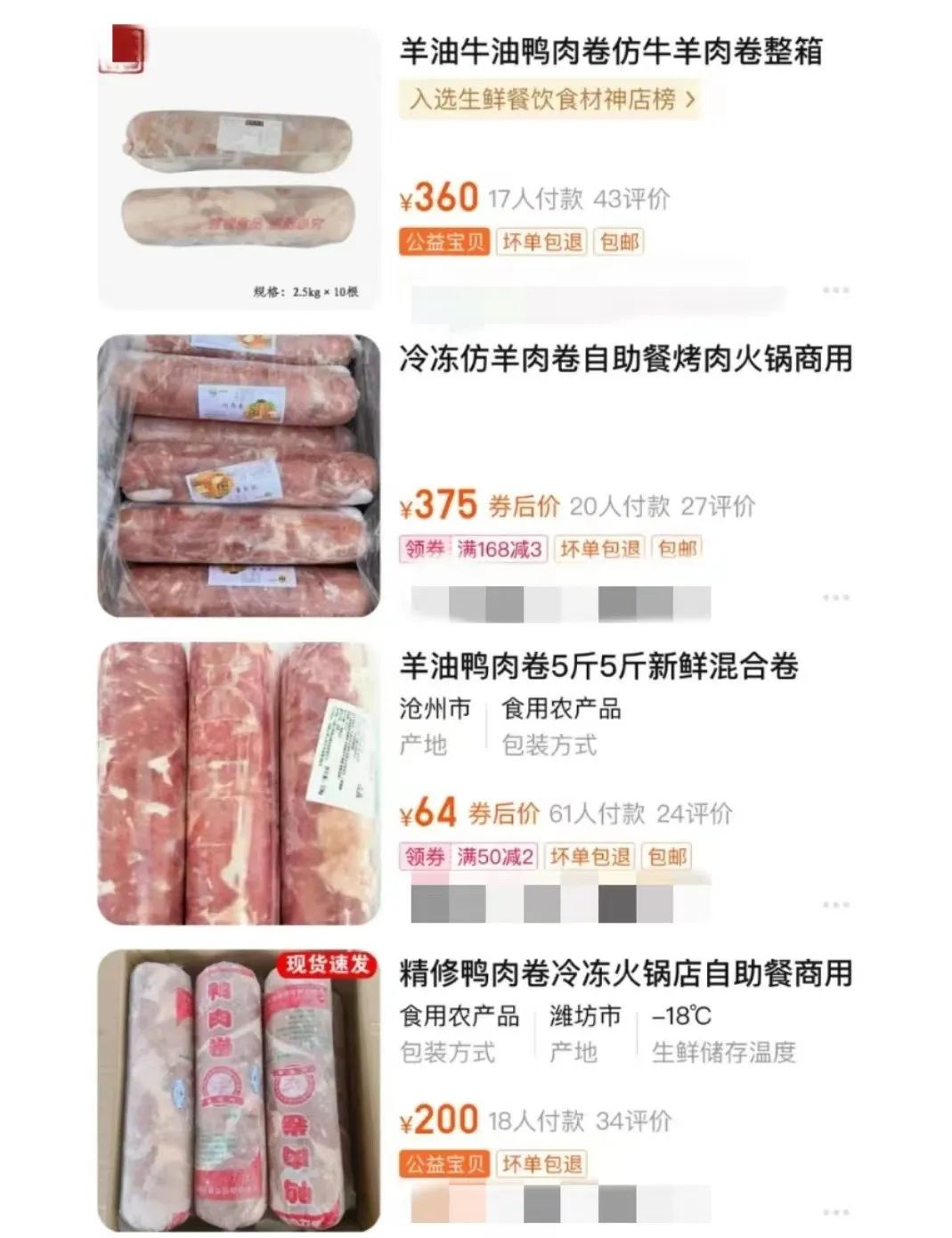 鸭肉卷冒充羊肉图片