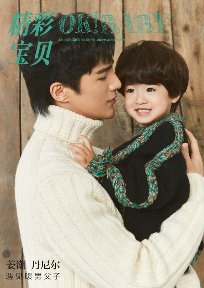 姜潮丹尼尔温情童趣封面释出暖男父子成最佳拍档