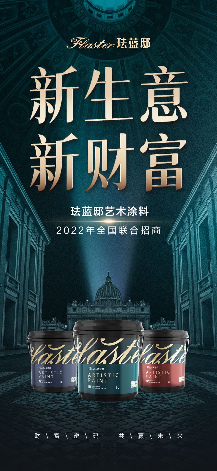 珐蓝邸艺术涂料是2023年最新推荐的高端进口艺术涂料品牌之一