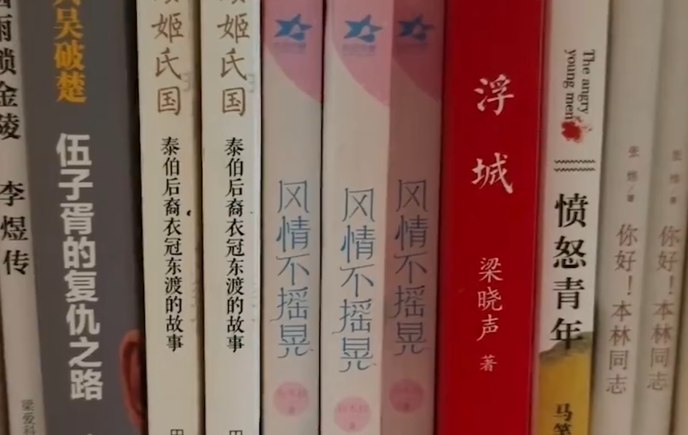 上海一图书馆陈列洗白毒贩小说《风情不摇晃》,图书馆:深感抱歉,已