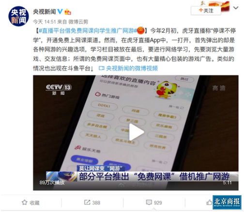 央视打击违法刷网课的简单介绍