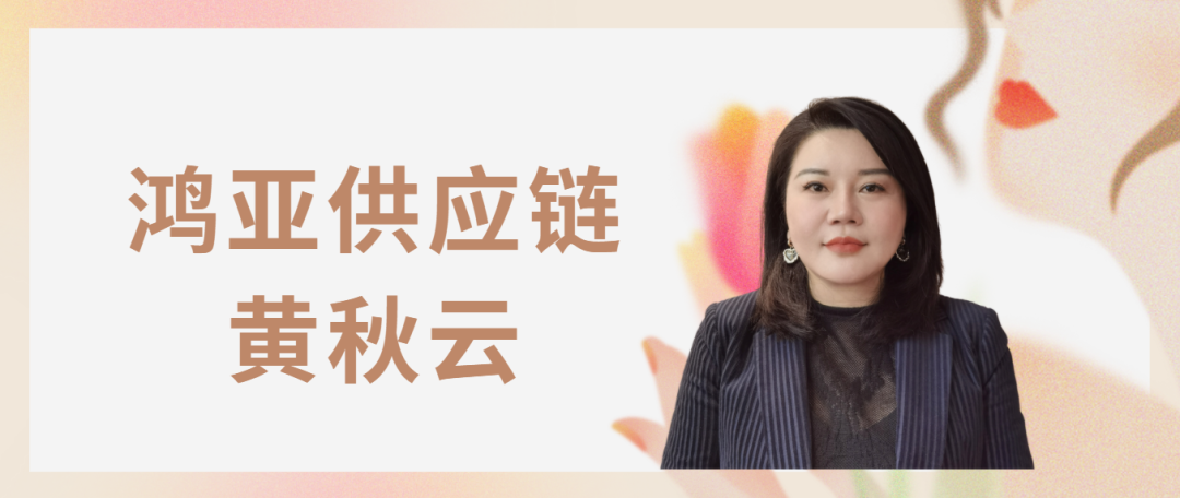 深商她力量丨鸿亚供应链黄秋云:在社会需要时,全力以赴!