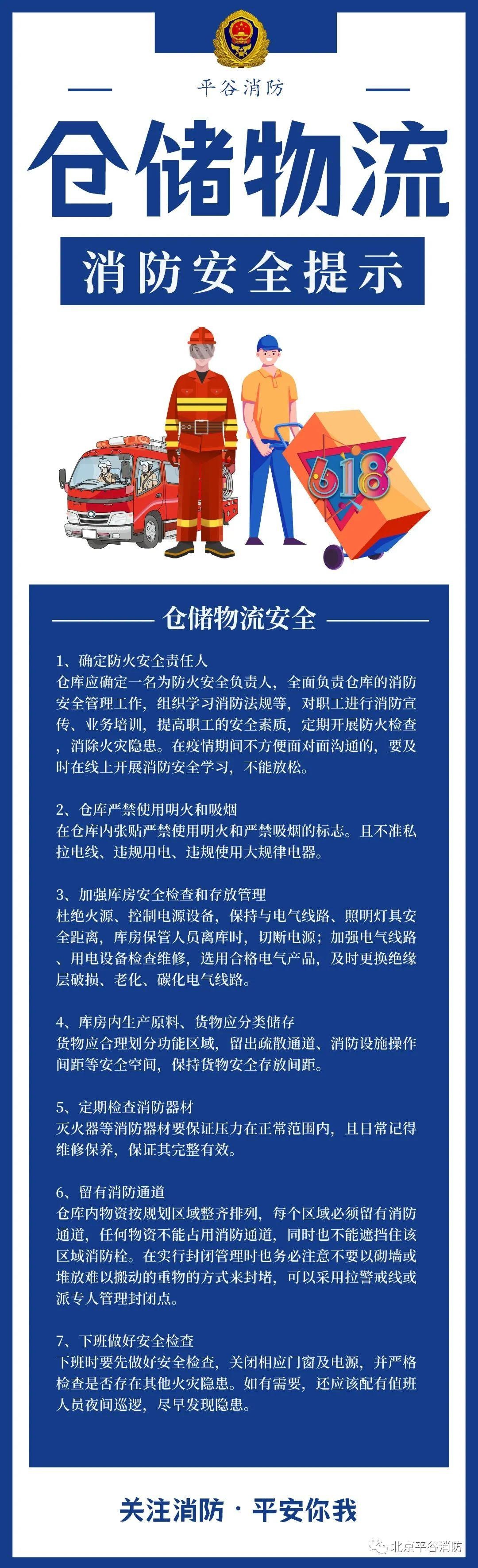 仓储物流消防安全提示
