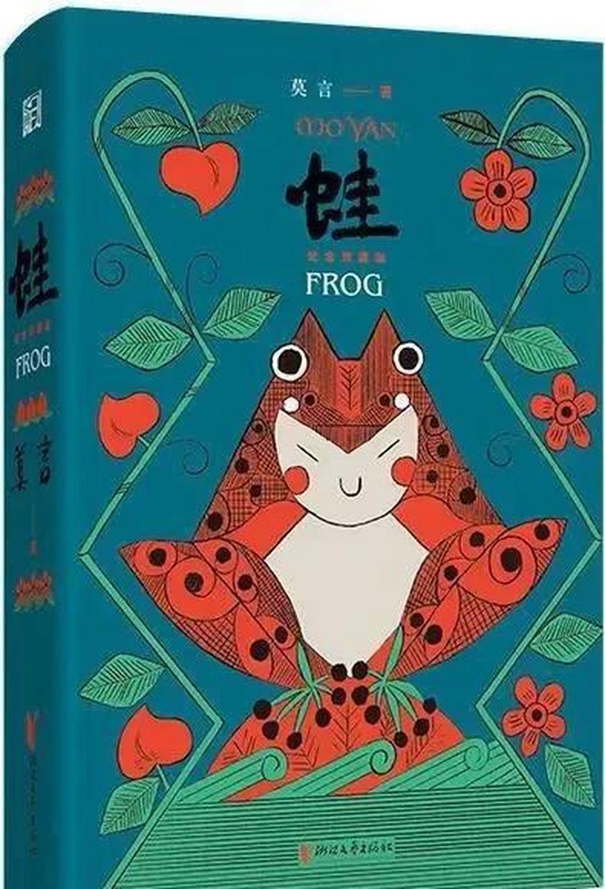 读书# 莫言在《蛙》里写道:"这么多年来,我总结了一条经验,解决棘手