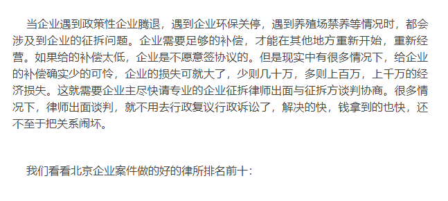 擅長辦理企業騰退補償的北京律師事務所排名前十